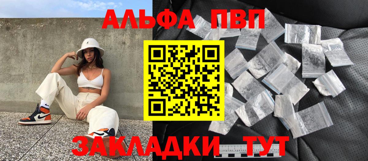 APVP кристаллы Видное