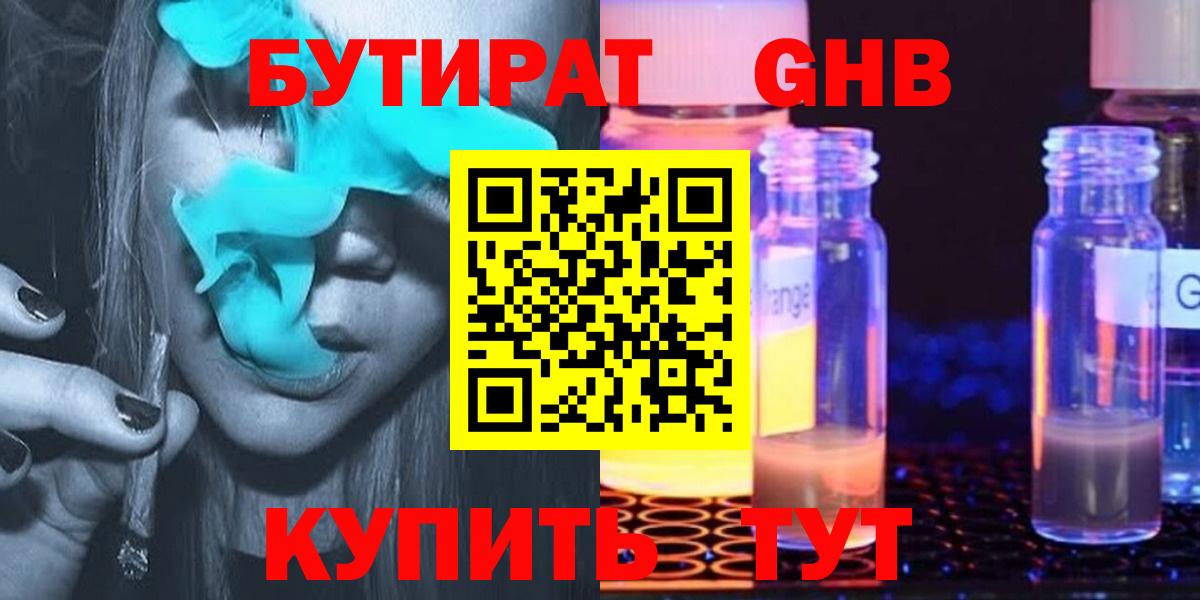 Бутират Butirat Видное