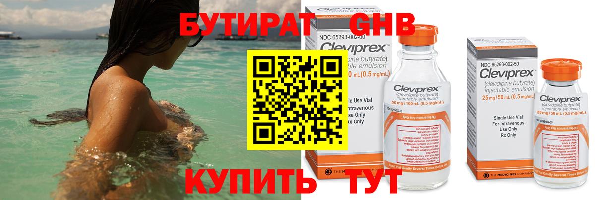 БУТИРАТ буратино Видное
