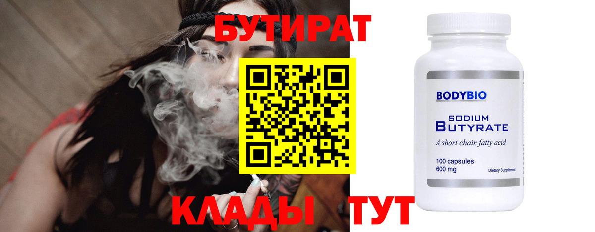 Бутират оксибутират  Видное 
