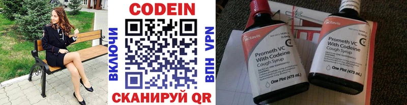 МЕГА рабочий сайт  Видное  Codein напиток Lean (лин) 