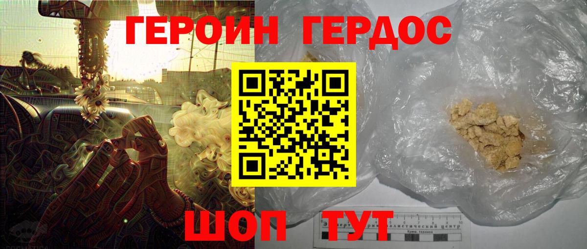 Героин герыч Видное