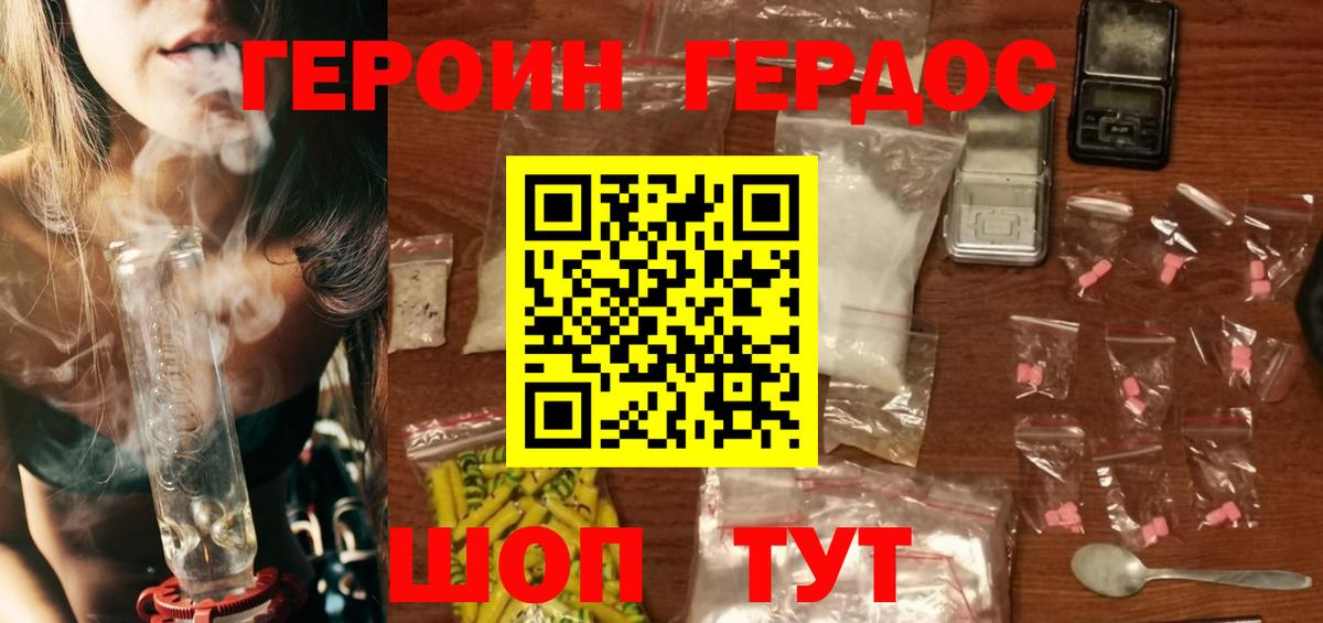 Героин хмурый  ГЕРОИН  Видное 
