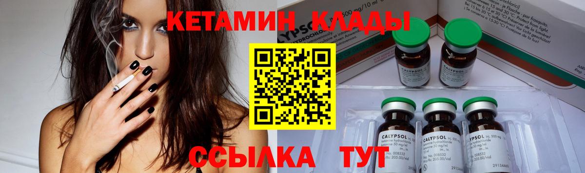 Кетамин VHQ  Видное 