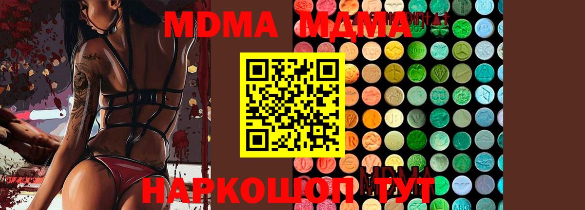 МДМА Molly  Вход с VPN  Видное 