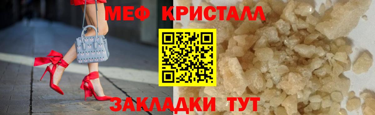 Меф  Видное