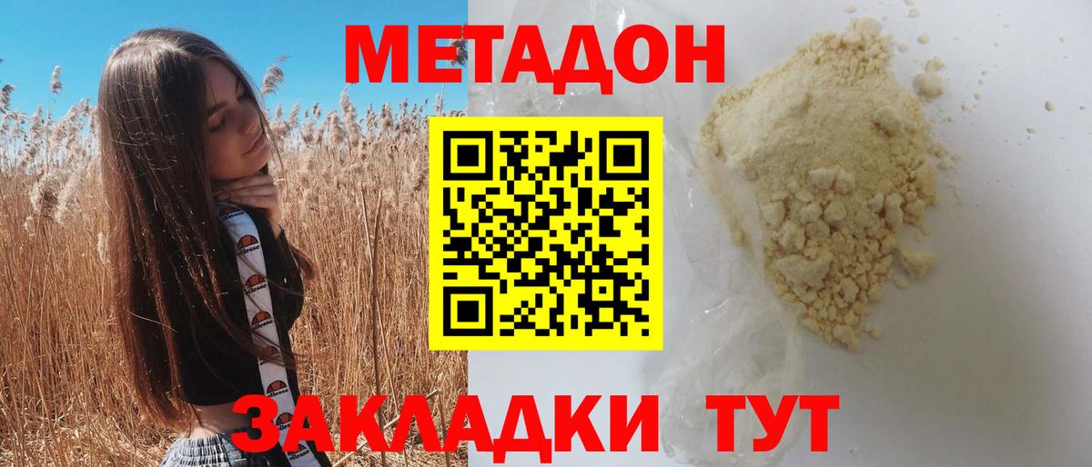 МЕТАДОН кристалл  МЕТАДОН кристалл  Видное  Вход с VPN 