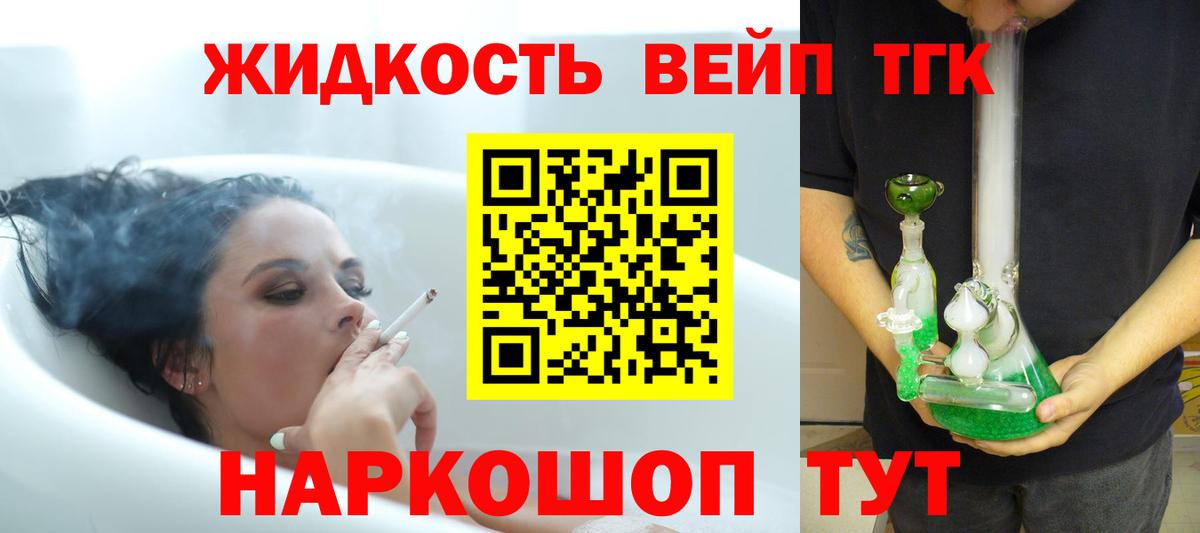 Дистиллят ТГК вейп  купить наркоту  Видное 