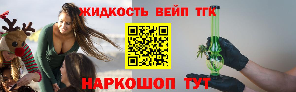 Видное  ТГК жижа  цены   Дистиллят ТГК вейп с тгк  Вход с VPN 